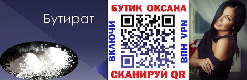 БУТИРАТ 1.4BDO  нарко площадка телеграм  hydra рабочий сайт  Аргун  цены наркотик 